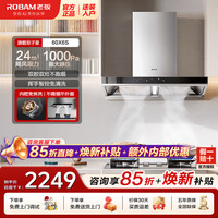 老板 双子星60X6S欧式顶吸抽油烟机 双腔拢烟
