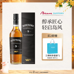 BOWMORE 波摩 9年单一麦芽威士忌 苏格兰艾雷岛 700ml