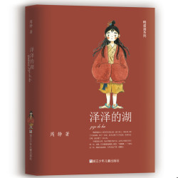 鸭蛋湖系列全套8册 周静的原创系列童话作品集 鸭蛋湖传说 泽泽的湖 新作 “百班千人”推荐