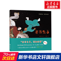 塞翁失马 杨志成 正版书籍 新华书店旗舰店文轩官网 九州出版社