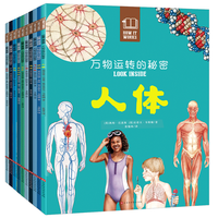 《万物运转的秘密》（套装共10册）