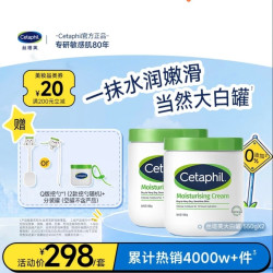 丝塔芙 舒润保湿大白罐 550g*2瓶 不含烟酰胺