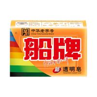 船牌 肥皂洗衣皂透明皂强力去污渍国货洗衣老肥皂一整箱批发家庭囤货装 300g*36块