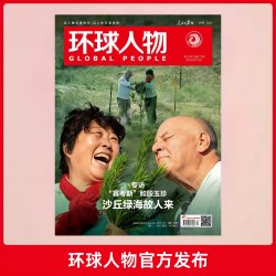 环球人物 2026年第17期 9月上刊 黄景瑜 感受沉下来的力量