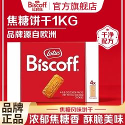 比时咔 Lotus和情1kg  进口原装比时咔焦糖饼干