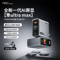 睿步仕 RBS/睿步仕AI智能数显屏120W隼UItraMax闪充氮化镓