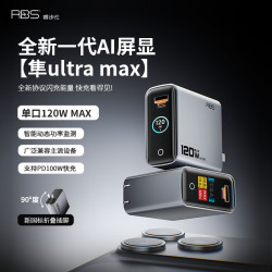 睿步仕 RBS/睿步仕AI智能数显屏120W隼UItraMax闪充氮化镓