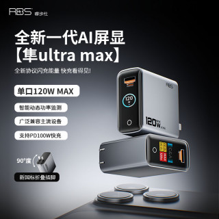 睿步仕 RBS/睿步仕AI智能数显屏120W隼UItraMax闪充氮化镓