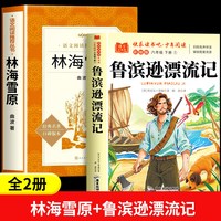 林海雪原六年级下册必读的课外书人民文学出版社原著正版完整版6年级课外阅读书籍