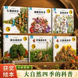 国际获奖绘本四季时钟幼儿版儿童3-6岁幼儿自然科普故事