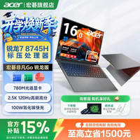 宏碁 非凡Go Pro锐龙版笔记本R7-8745H丨2.5K高刷屏丨16英寸 16G+1T PCI-e4.0