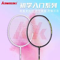 KAWASAKI 羽毛球拍 官方正品 入门级全能型 学生成人专业耐打 双拍子套装