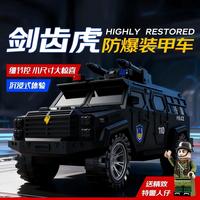 塞利维斯 男孩玩具越野汽车玩具车剑齿虎防爆特警车其他早教生日礼物 25cm惯性防爆特警车