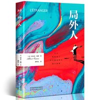 局外人正版加缪原著中文全译本完整无删减