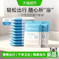 88VIP：小植家 一次性浴巾柔巾套装12包干毛巾真空包装便携酒店出差旅行用品