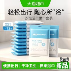 小植家 一次性浴巾柔巾套装12包干毛巾真空包装便携酒店出差旅行用品