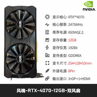 风魄 RTX4070 12GB GDDR6X 双风扇 独立显卡