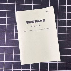 李国利青少儿播音主持与口语表达训练教程第一二三四五六七册3-15岁适用