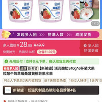 新希望 活润酸奶340g*6杯装大果粒酸牛奶草莓桑葚黄桃芒果水果