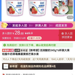 新希望 活润酸奶340g*6杯装大果粒酸牛奶草莓桑葚黄桃芒果水果