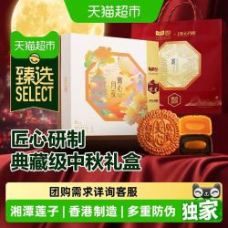 美心 香港美心天馔月宴礼盒双黄莲蓉流心月饼640g高端香港特产