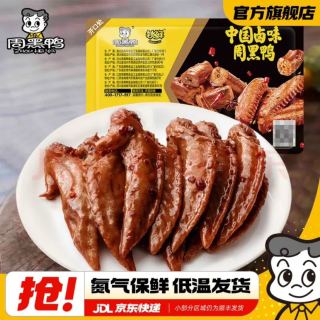 周黑鸭 锁鲜星享卤多款 卤鸡翅尖150g（任选5件）