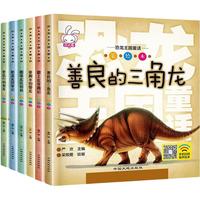 恐龙百科全书 全套6册 科普百科