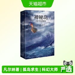 神秘岛（法国国家图书馆馆藏古版全译本）新旧版本封面随机发货