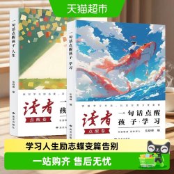 读者点醒卷一句话点醒孩子学习人生励志蝶变篇告别堕落青春励志书