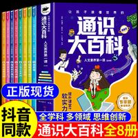 让孩子读懂世界的通识大百科正版推荐漫画版全套8册人文素养第一课中国儿童书大百科全书