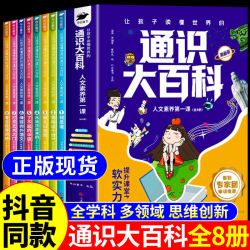 让孩子读懂世界的通识大百科正版推荐漫画版全套8册人文素养第一课中国儿童书大百科全书