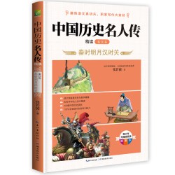 全套6册中国历史名人传小学生课外阅读书籍三四五六年级必读