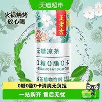 88VIP：王老吉 无糖凉茶 310ml