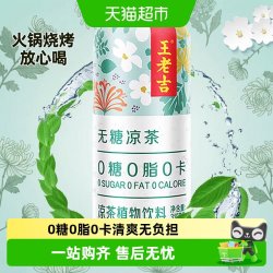 王老吉 无糖凉茶 310ml