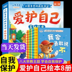 小熊多吉爱护自己绘本 儿童绘本3到6岁幼儿园2到3岁早教书幼儿幼小衔