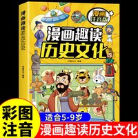 抖音同款中华中国文化1000问一千漫画科学常识正版文学问书籍儿童知识传统文