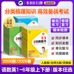 小儿郎53单元归类复习语文数学英语