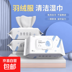 京喜 衣物清洁湿巾免洗强力去污渍油渍擦洗干洗剂家用湿纸巾批发羽绒服 80系列羽绒服湿巾 1包