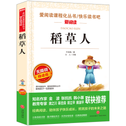 三年级上册快乐读书吧三上小学生课外阅读书籍 稻草人书三年级必读课外书 格林童话 安徒生童话