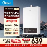 美的 极地白 13升 一厨一卫 恒温节能 速热安全 低水压启动 燃气热水器 上门安装 天然气家用