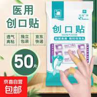 京喜 医用透气创口贴强粘防水止血贴创可贴家用耐磨伤口贴防磨脚贴 医用创口贴透气型