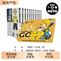 棋魂完全版漫画书1-23盒装完结套装