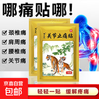 麝香壮骨膏风湿性关节痛肩周炎颈椎腰椎间盘突出远红外镇痛贴膏 1袋10贴