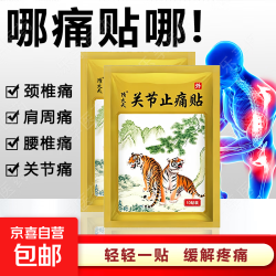 麝香壮骨膏风湿性关节痛肩周炎颈椎腰椎间盘突出远红外镇痛贴膏 1袋10贴