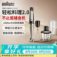 BRAUN 宝宝辅食料理棒MQ7035X婴儿辅食机家用多功能手持料理机