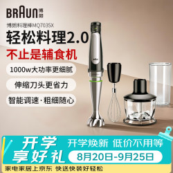 BRAUN 宝宝辅食料理棒MQ7035X婴儿辅食机家用多功能手持料理机