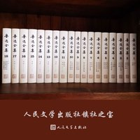 现货鲁迅全集1-18卷人民文学出版社精装全集无删减鲁迅小说珍藏版