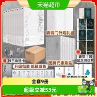 盗墓笔记长白山纪念刷边版全9册 南派三叔  铁三角 侦探推理小说