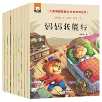 《儿童情绪管理与性格培养绘本》(套装共10册)