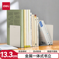 得力 5英寸桌面书立置物架收纳桌上书架书靠书挡 办公书靠2片学习用品 米白TB550 13cm金属书立-米白